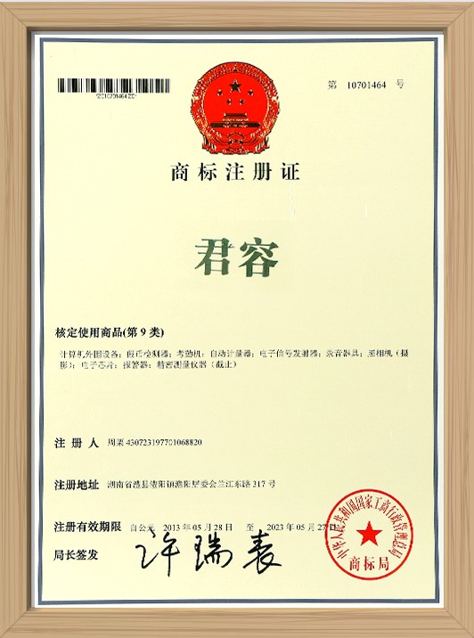 Trademark registration certificate